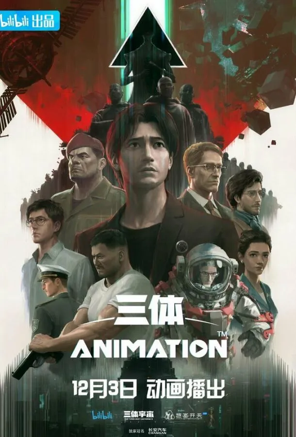 Смотреть онлайн Задача трёх тел бесплатно