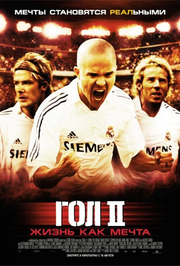 Смотреть онлайн Гол 2: Жизнь как мечта бесплатно