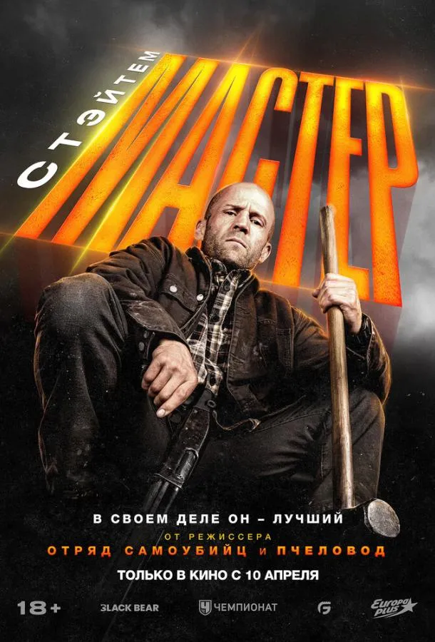 Смотреть онлайн Мастер бесплатно