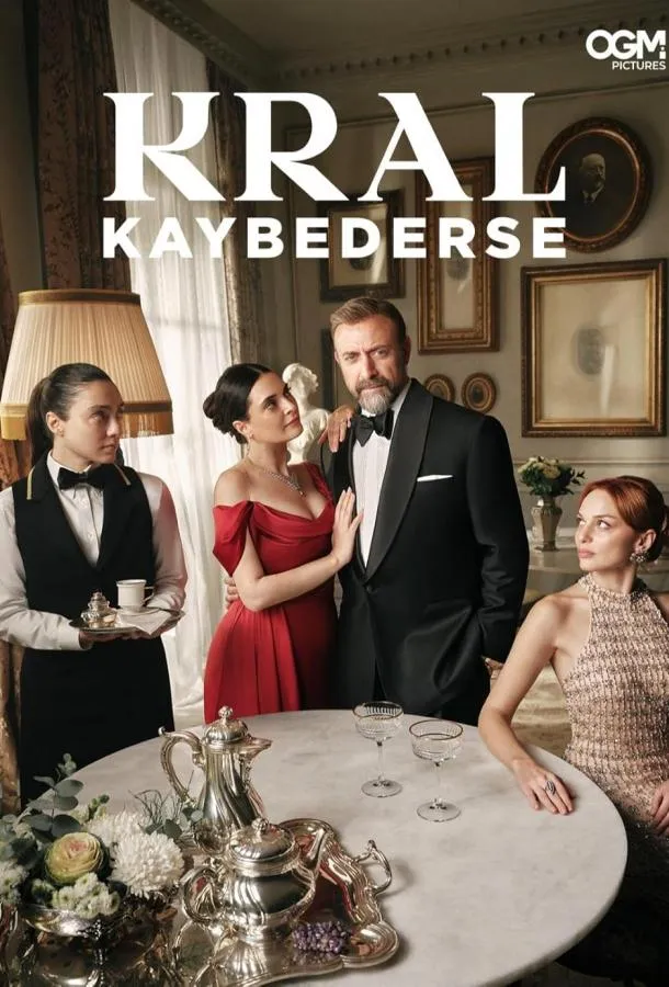 Смотреть онлайн Если король проиграет бесплатно