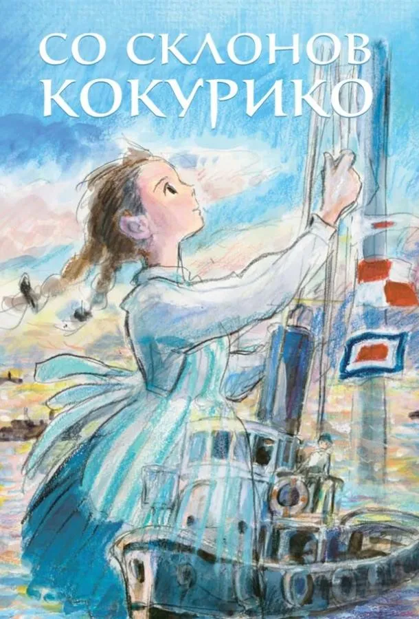 Смотреть онлайн Со склонов Кокурико бесплатно