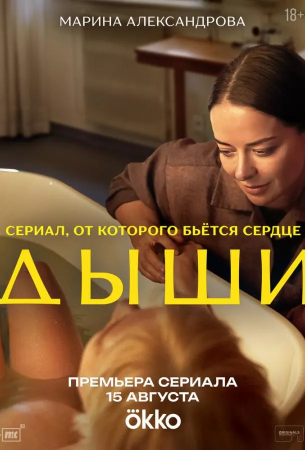 Смотреть онлайн Дыши бесплатно