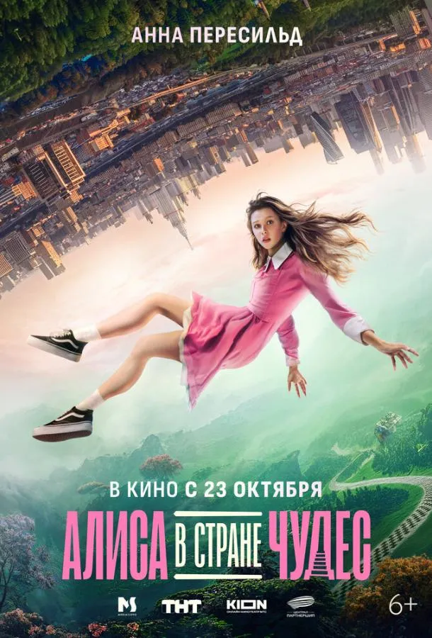 Смотреть онлайн Алиса в Стране Чудес бесплатно